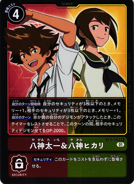 DIG】八神太一＆八神ヒカリ【R】BT9-084〈01〉デジモンカードゲーム