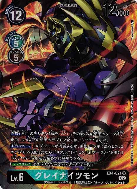 DIG】グレイナイツモン【SR/パラレル】EX4-021〈02〉デジモンカード