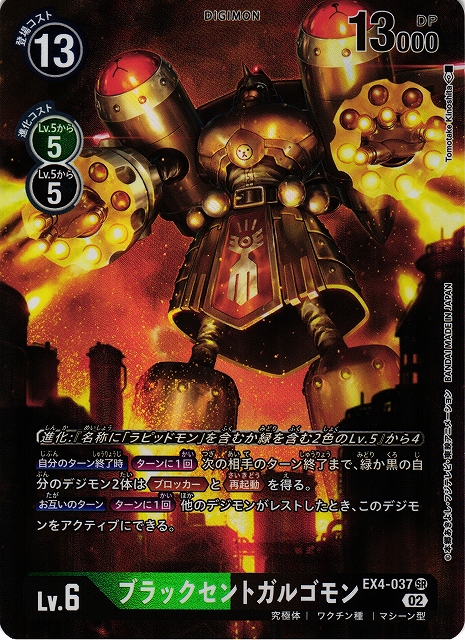 DIG】ブラックセントガルゴモン【SR/パラレル】EX4-037〈02〉デジモン