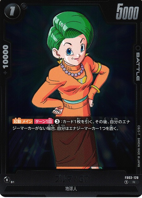 DBFW】ブルマ:GT【R】FB03-128 - C-labo OnlineShop