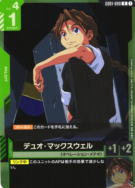 ガンダム】デュオ・マックスウェル【R】GD01-090〈1〉 - C-labo OnlineShop