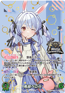 ホロカ】兎田ぺこら(イラスト違いOUR仕様)【P】hBP01-004 - C-labo