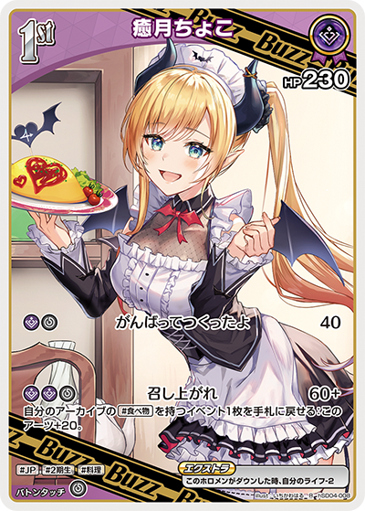 ホロカ】癒月ちょこ【R】hSD04-008 - C-labo OnlineShop