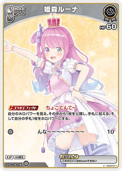 ホロカ】姫森ルーナ【U】hSD04-011 - C-labo OnlineShop