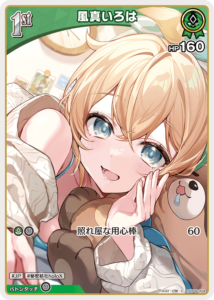 ホロカ】風真いろは【C】hSD06-004 - C-labo OnlineShop