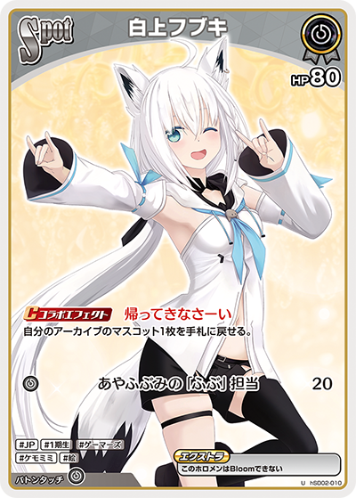 ホロカ】白上フブキ【U】hSD02-010 - C-labo OnlineShop