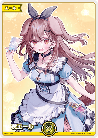 ホロカ】黄エール(戌神ころね/EXPO25)【P】hY06-003 - C-labo OnlineShop