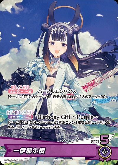 未開封》【ホロカ】一伊那尓栖(誕生日)【P】hBD24-046 - C-labo OnlineShop
