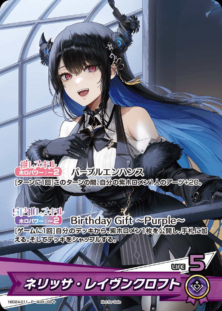 ネリッサ・レイヴンクロフト 誕生日記念2024 数量限定ver ホロカ付き