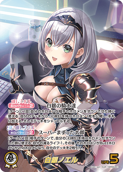 ホロカ】白銀ノエル【OUR】hBP05-001 - C-labo OnlineShop