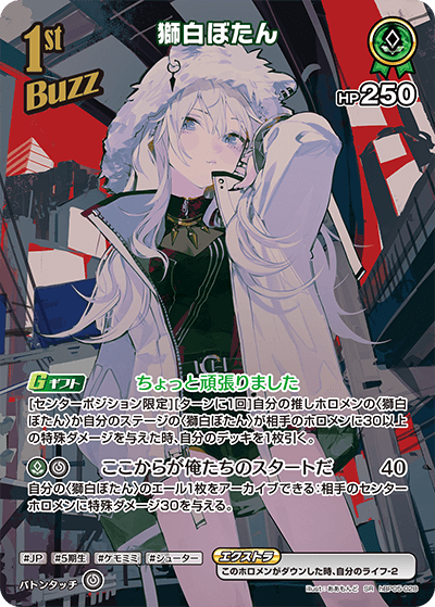 ホロカ】獅白ぼたん【SR】hBP05-028 - C-labo OnlineShop