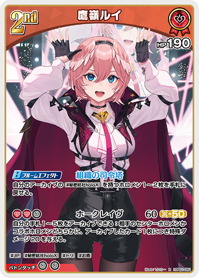 ホロカ】鷹嶺ルイ【R】hBP01-061 - C-labo OnlineShop