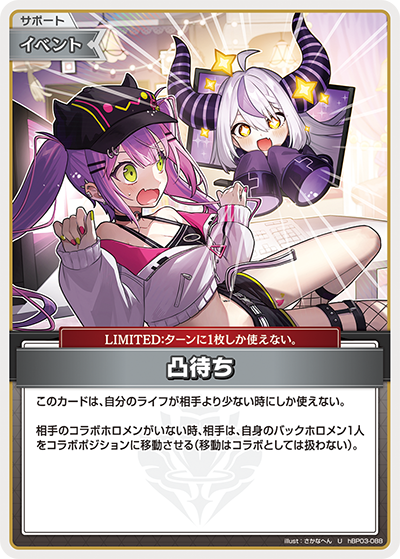 ホロカ】凸待ち【U】hBP03-088 - C-labo OnlineShop