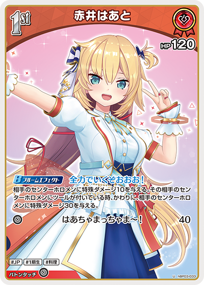 ホロカ】赤井はあと【U】hBP03-033 - C-labo OnlineShop