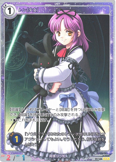 軌跡】レン[少女]【PR】01-124 - C-labo OnlineShop