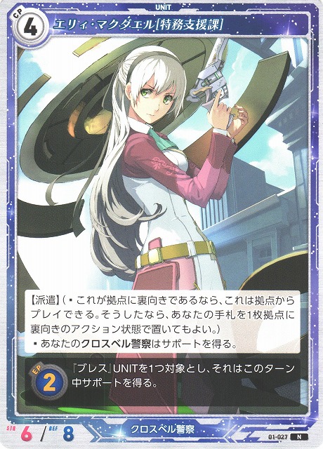 軌跡】エリィ・マクダエル[特務支援課]【N】01-027 - C-labo OnlineShop