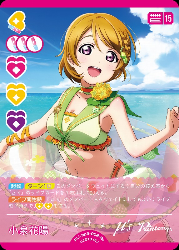 ラブカ】小泉花陽【R+】PL!-bp3-008-R+ - C-labo OnlineShop