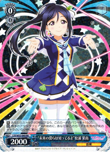 WS】“未来の僕らは知ってるよ”松浦 果南【RR】LSS/W53-069ヴァイス