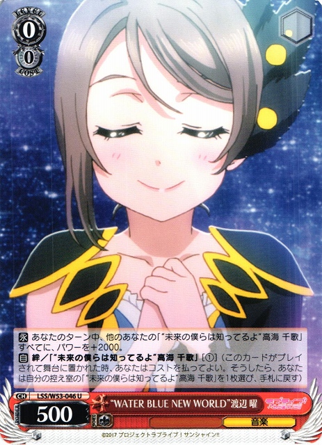 WS】“WATER BLUE NEW WORLD”渡辺 曜【U】LSS/W53-046ヴァイス