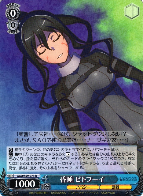 WS】昏睡 ピトフーイ【R】GGO/S59-073ヴァイスシュヴァルツ