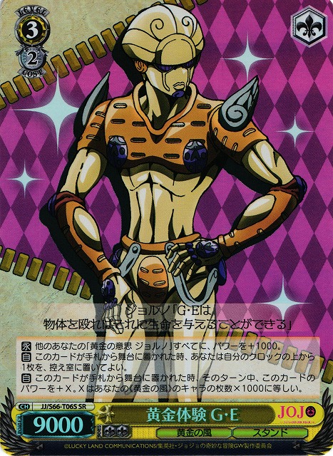 WS】黄金体験 G・E【SR】JJ/S66-T06Sヴァイスシュヴァルツ