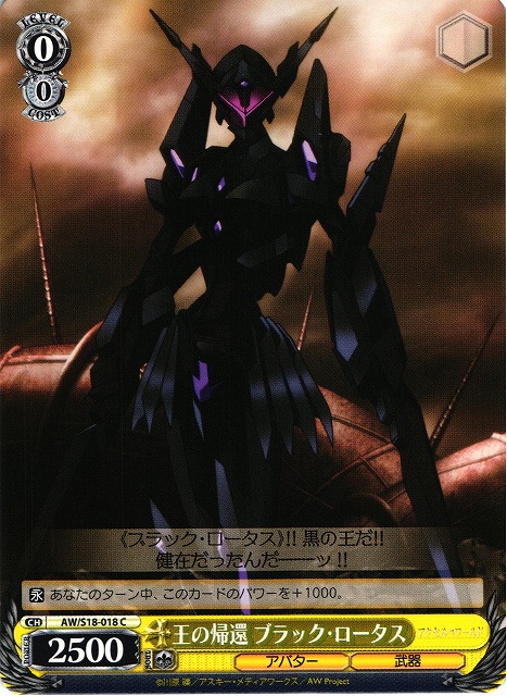 WS】王の帰還 ブラック・ロータス【C】AW/S18-018ヴァイスシュヴァルツ