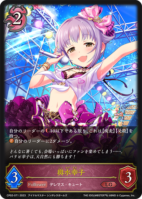 SV】輿水幸子【LG】CP02-071シャドウバース エボルヴ - 通販はカードラボ