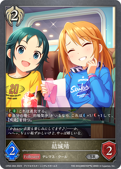 SV】結城晴【SR】CP02-094シャドウバース エボルヴ - 通販はカードラボ