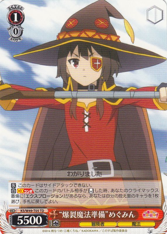 WS】“爆裂魔法準備”めぐみん【TD】KS/W49-T05ヴァイスシュヴァルツ