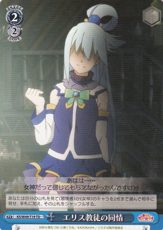 WS】エリス教徒の同情【TD】KS/W49-T19ヴァイスシュヴァルツ：ヴァイス