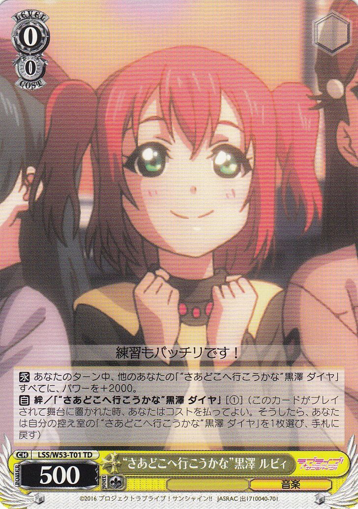 WS】“さあどこへ行こうかな”黒澤 ルビィ【TD】LSS/W53-T01ヴァイス