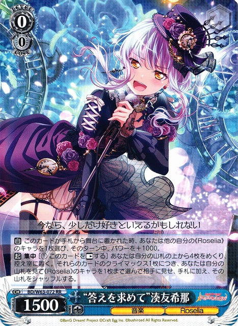 ヴァイスシュヴァルツ バンドリ BanG Dream！ 湊友希那 ssp 最安値