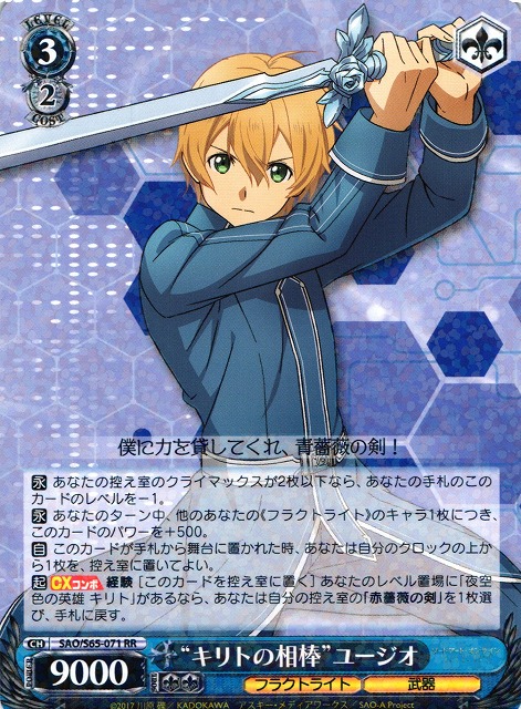 WS】“キリトの相棒”ユージオ【RR】SAO/S65-071ヴァイスシュヴァルツ