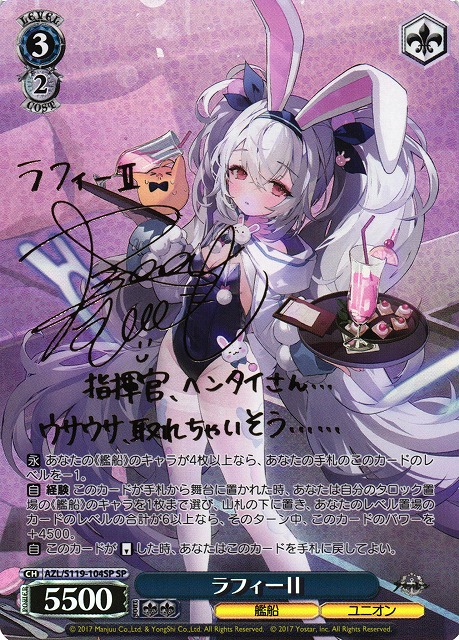 ヴァイス 「アズールレーン Vol.2」SPカード「戦艦 長門」 ヴァイス