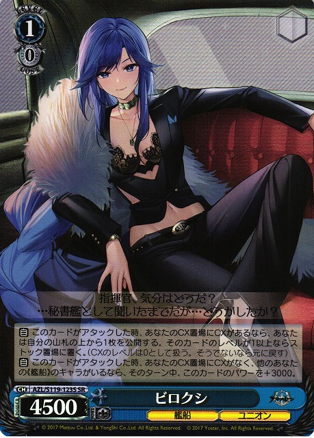 WS】※プレイ用特価品※ビロクシ【SR】AZL/S119-123S - C-labo OnlineShop