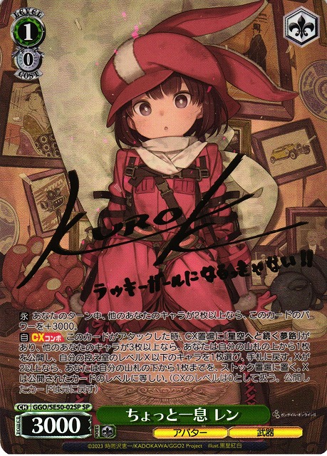 ヴァイスシュヴァルツ 死への執着 ピトフーイ SP サイン ガンゲイル