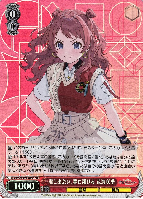 WS】君と出会い、夢に翔ける 花海咲季【SR】GIM/W124-045S - C-labo