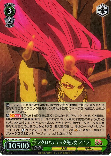 WS】アクロバティック美少女 アイラ【SR】DDD/S118-023S - C-labo