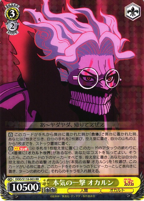 WS】本気の一撃 オカルン【RR】DDD/S118-003 - C-labo OnlineShop