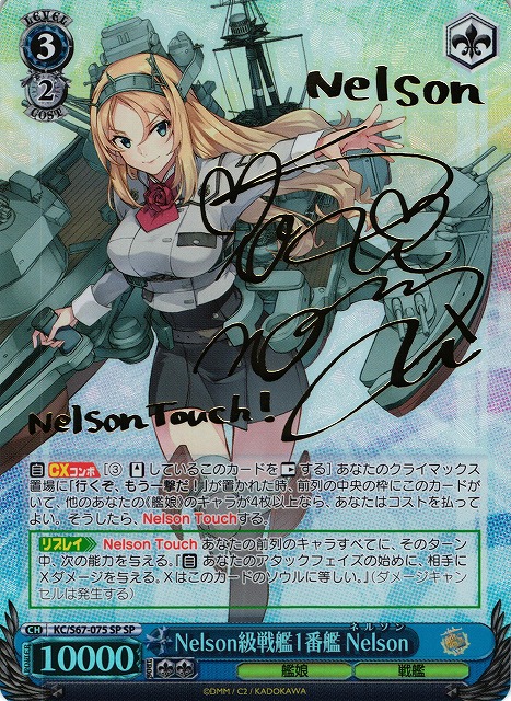 WS】Nelson級戦艦1番艦 Nelson(サイン)【SP】KC/S67-075SPヴァイス