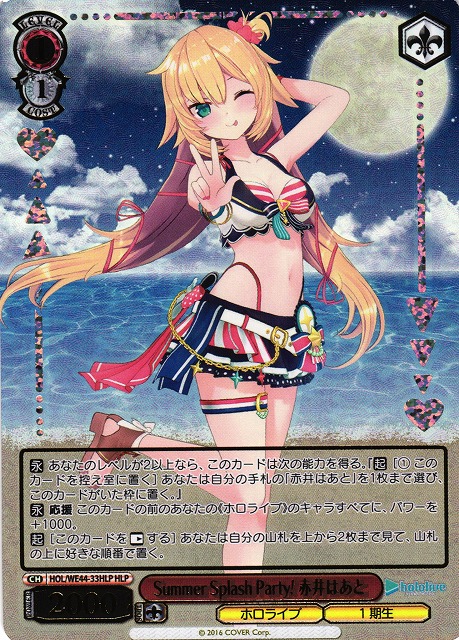 WS】Summer Splash Party! 赤井はあと(箔押し)【HLP】HOL/WE44-33HLP