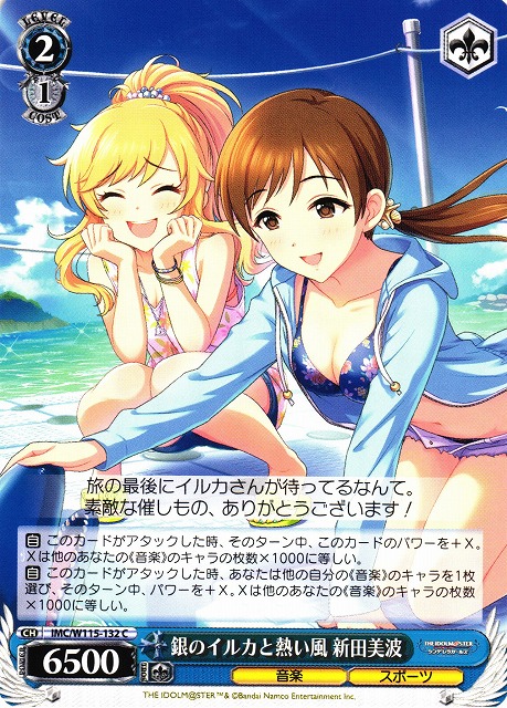 WS】銀のイルカと熱い風 新田美波【C】IMC/W115-132ヴァイス