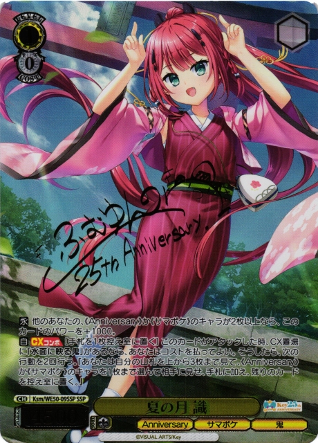 ヴァイスシュヴァルツ SSP むすんだ未来 うみ＆識 箔押しサイン