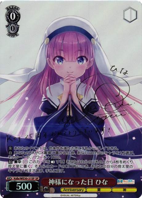 Key 25th AB ヴァイスシュヴァルツ 迎春 かなで サイン SP Key 25th AB
