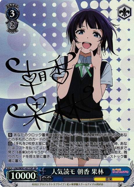 WS】人気読モ 朝香 果林(サイン)【SP】LNJ/W97-077SPヴァイス
