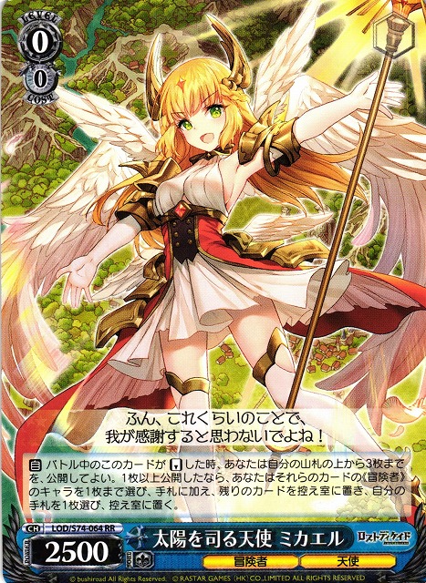 WS】太陽を司る天使 ミカエル【RR】LOD/S74-064ヴァイスシュヴァルツ