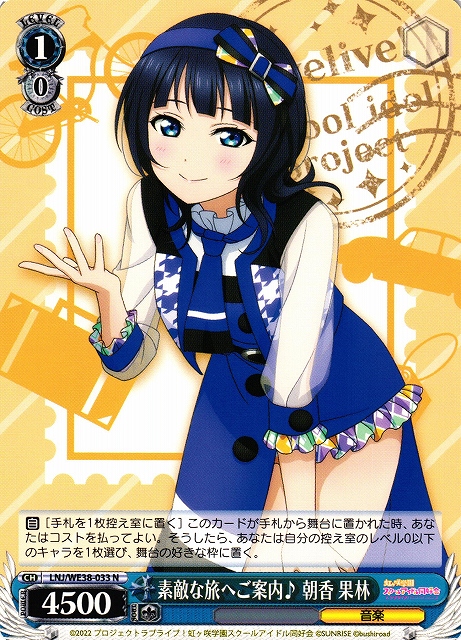 WS】素敵な旅へご案内♪ 朝香 果林【N】LNJ/WE38-033ヴァイス