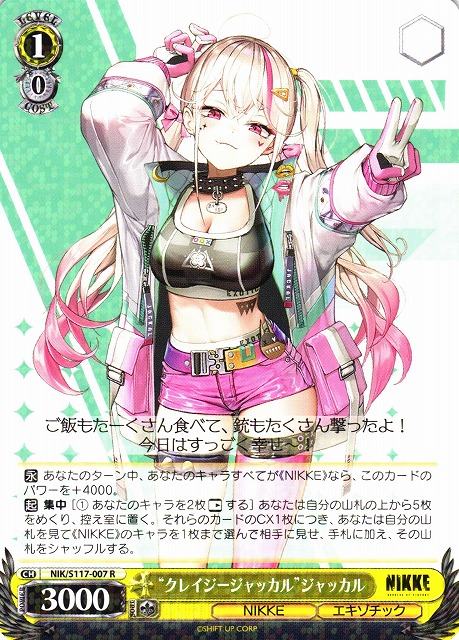 ヴァイスシュヴァルツ クレイジージャッカル ジャッカル SP NIKKE WS