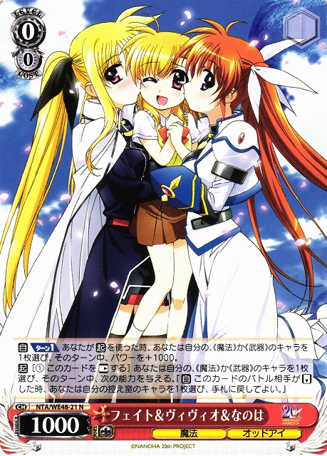 WS】フェイト&ヴィヴィオ&なのは【N】NTA/WE48-21 - C-labo OnlineShop