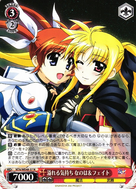 WS】溢れる気持ち なのは&フェイト【N】NTA/WE48-37 - C-labo OnlineShop